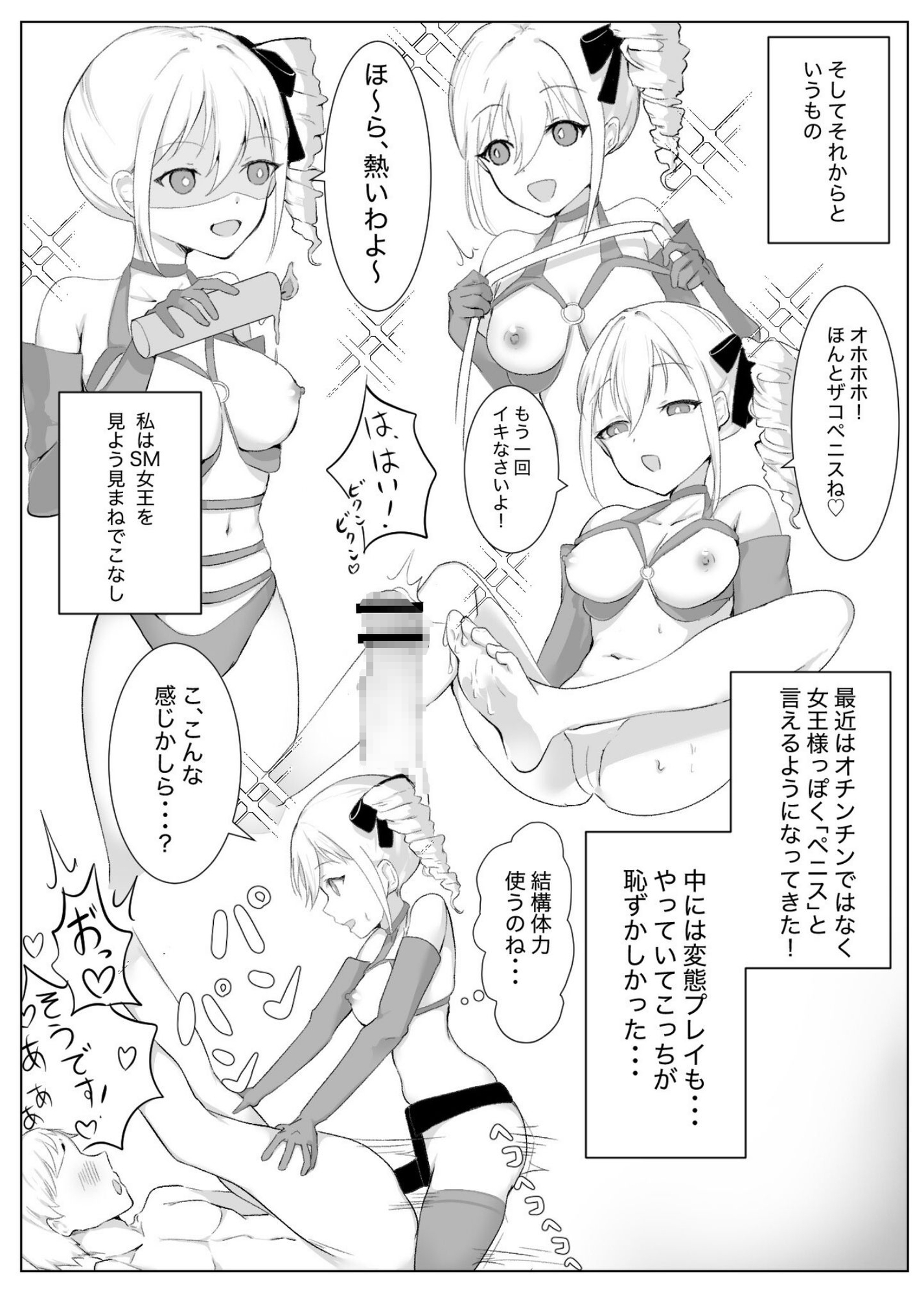 転生したらSM倶楽部の女王様になっていた私・・・