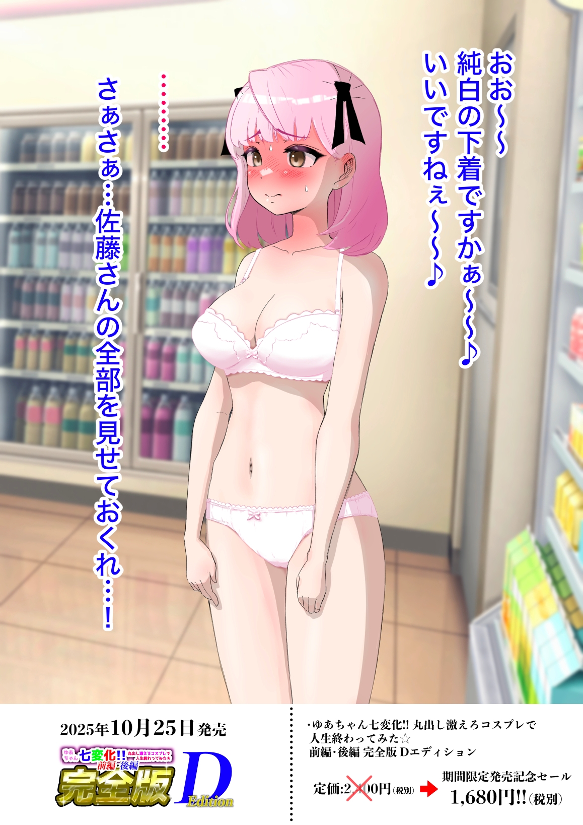 ゆあちゃん七変化!! 丸出し激えろコスプレで人生終わってみた★前編・後編完全版Dエディション