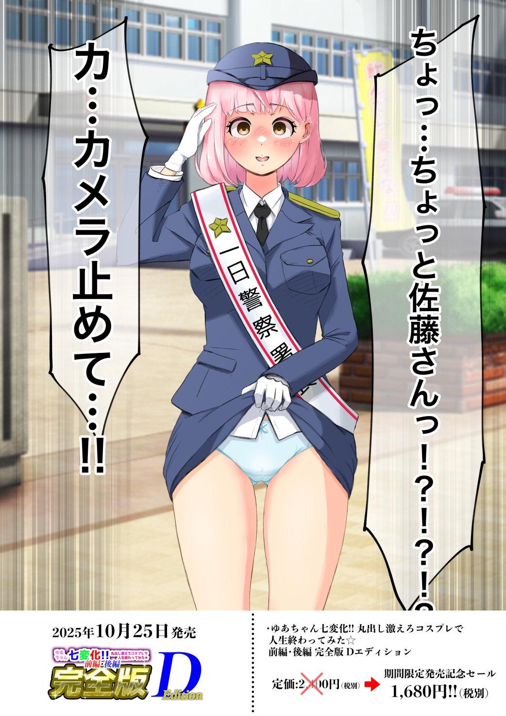 ゆあちゃん七変化!! 丸出し激えろコスプレで人生終わってみた★前編・後編完全版Dエディション