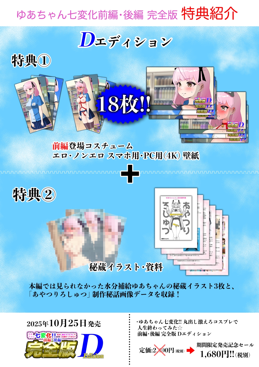 ゆあちゃん七変化!! 丸出し激えろコスプレで人生終わってみた★前編・後編完全版Dエディション