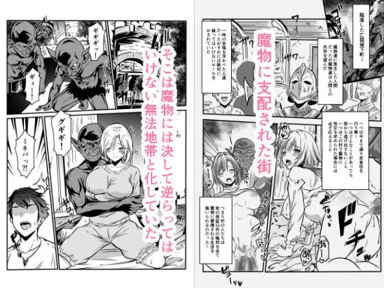 魔物に支配された街娘たち