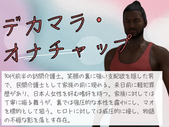 弱った妹はベッドで身動きできないまま訪問介護士の逞しい肉体に何度も貫かれていた