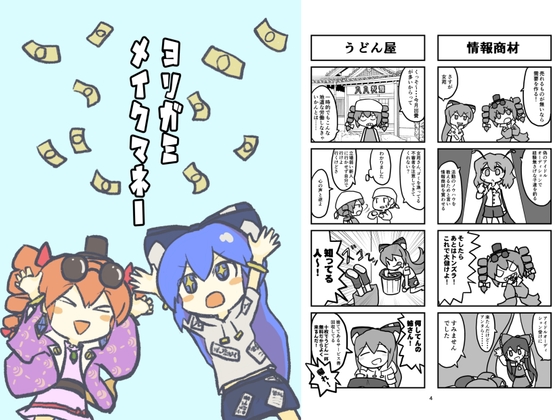 ヨリガミメイクマネー