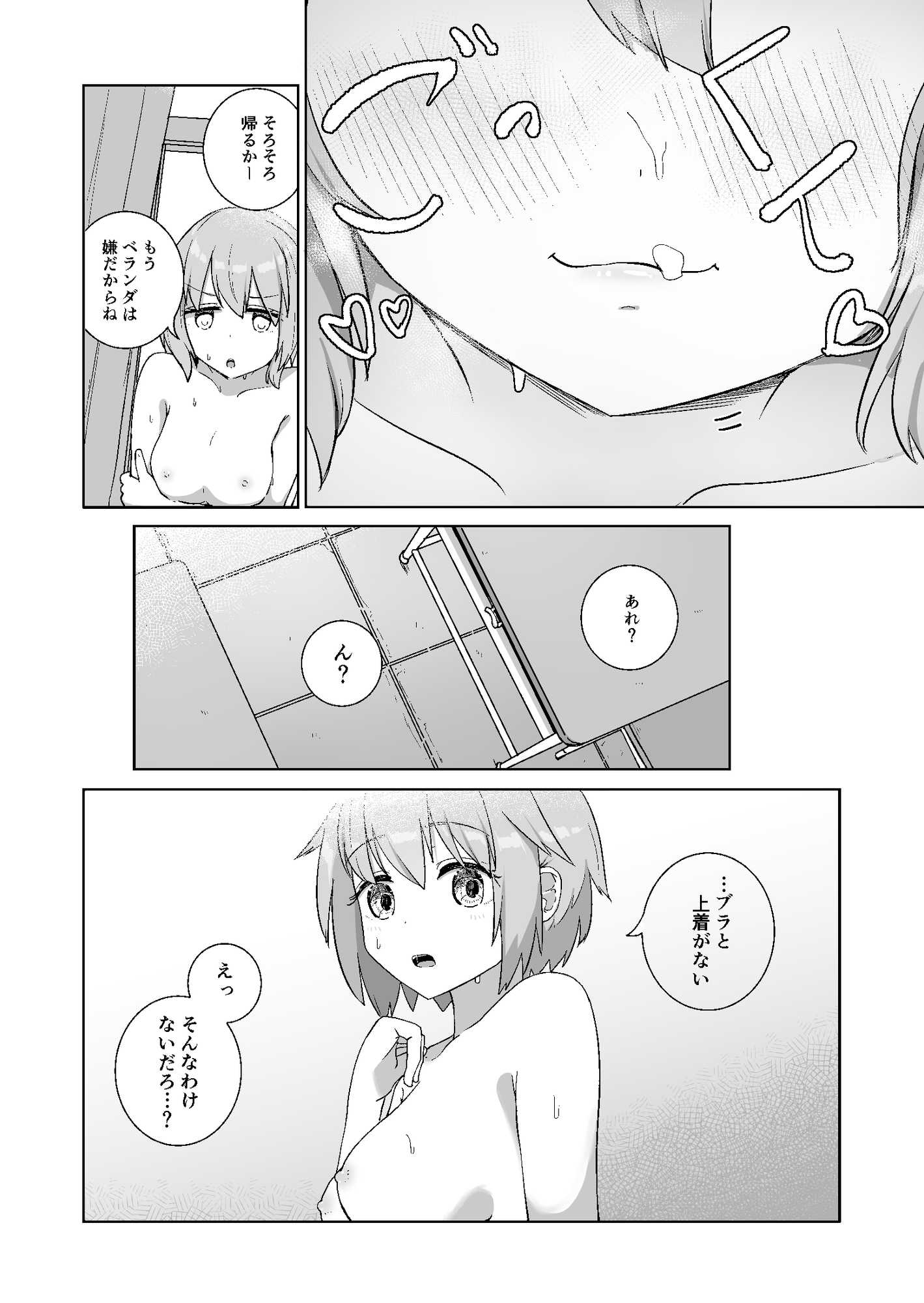 放課後の ふたり 2