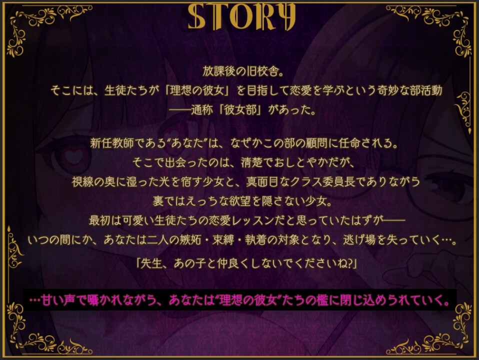 彼女部～支配と依存の放課後ルーム～