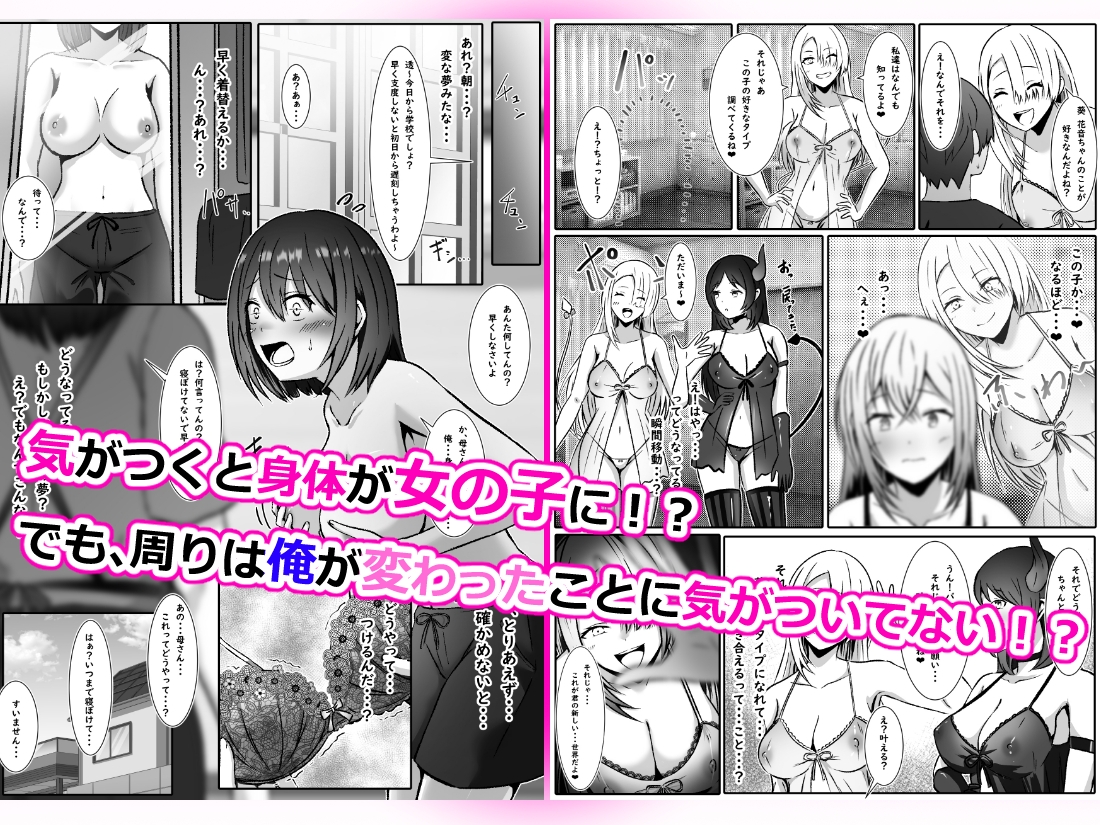 好きな子に好かれたくて女の子になっちゃった！?