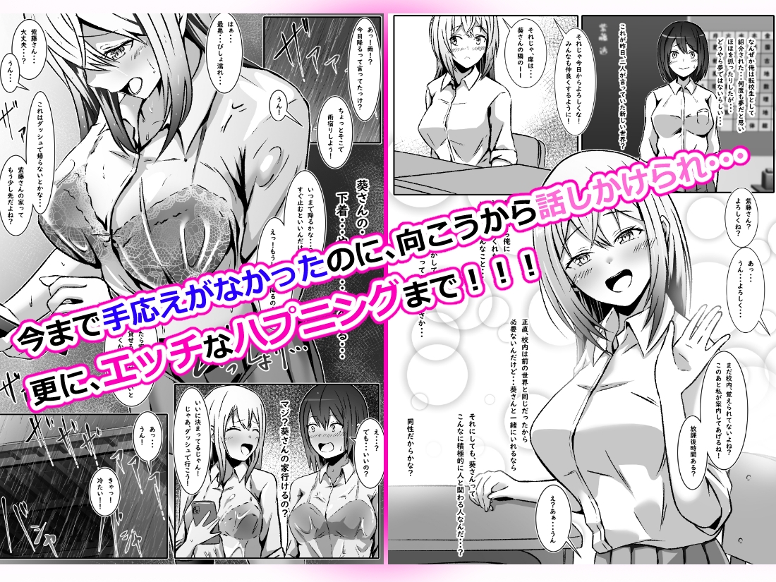 好きな子に好かれたくて女の子になっちゃった！?