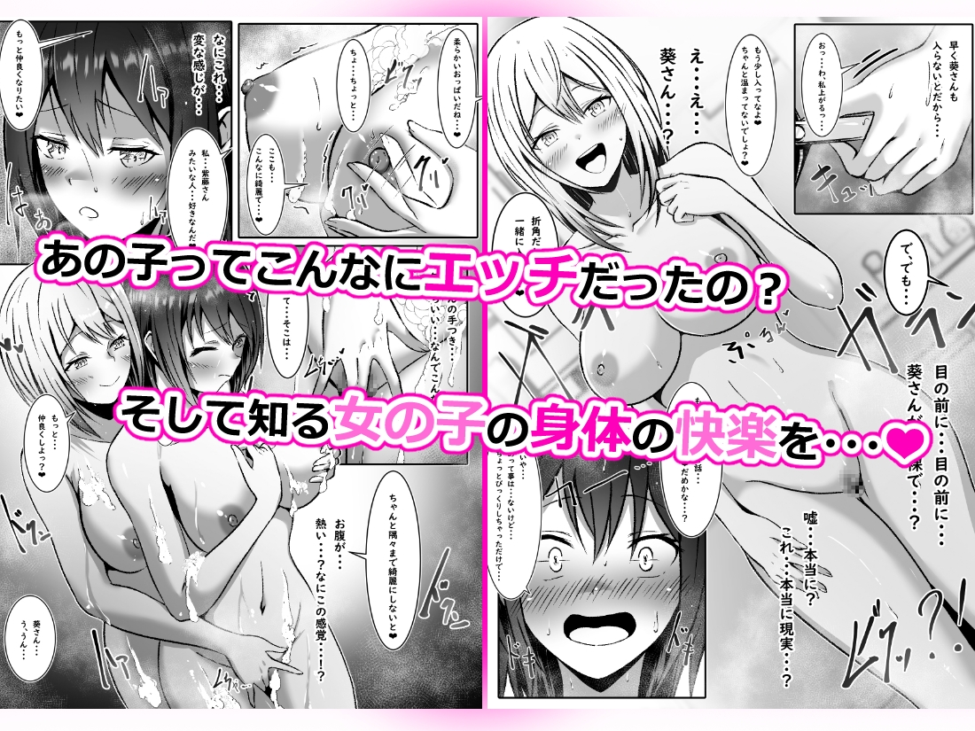 好きな子に好かれたくて女の子になっちゃった！?