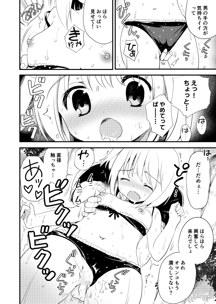 夏の海辺と快感と…