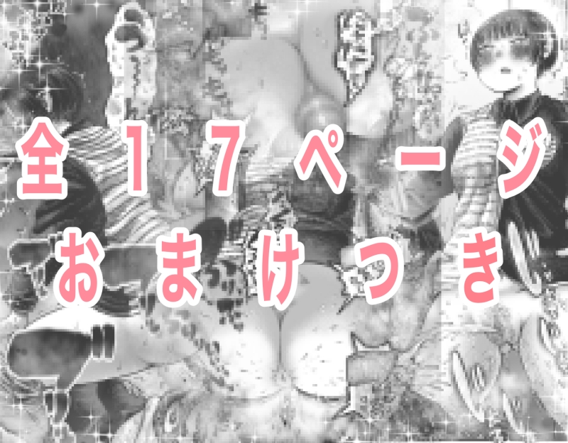 いせさきさんが野グソした