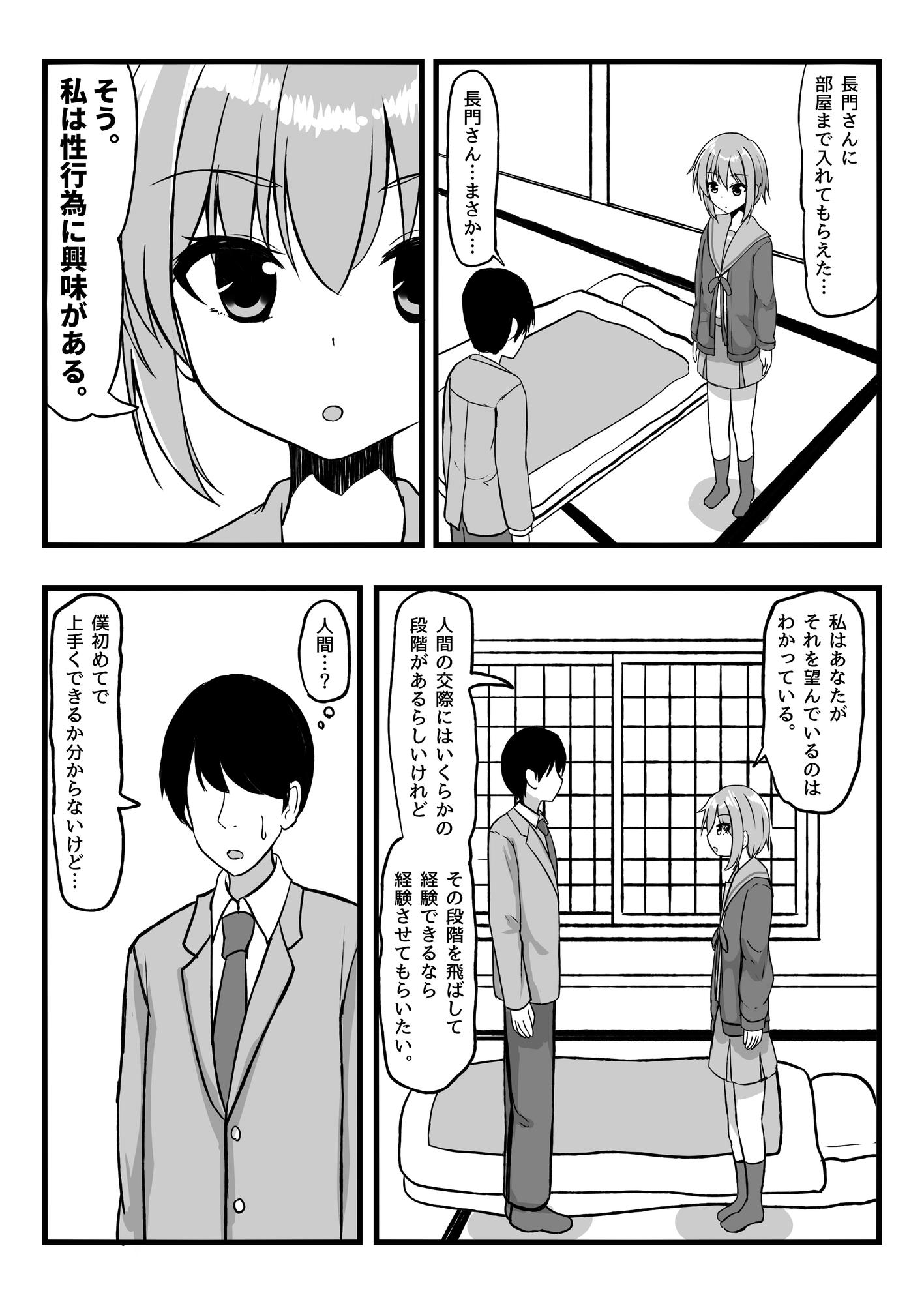 令和に長門のエロ同人