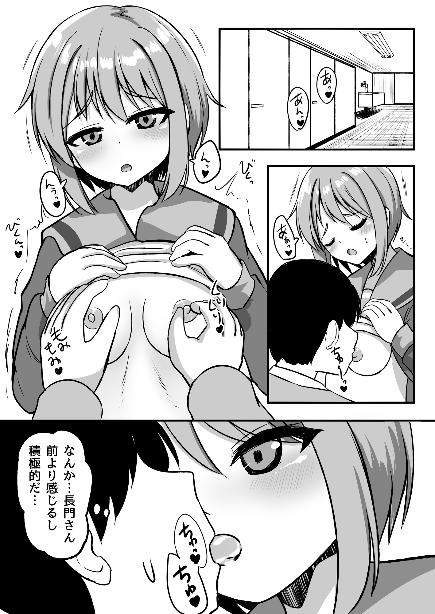 令和に長門のエロ同人