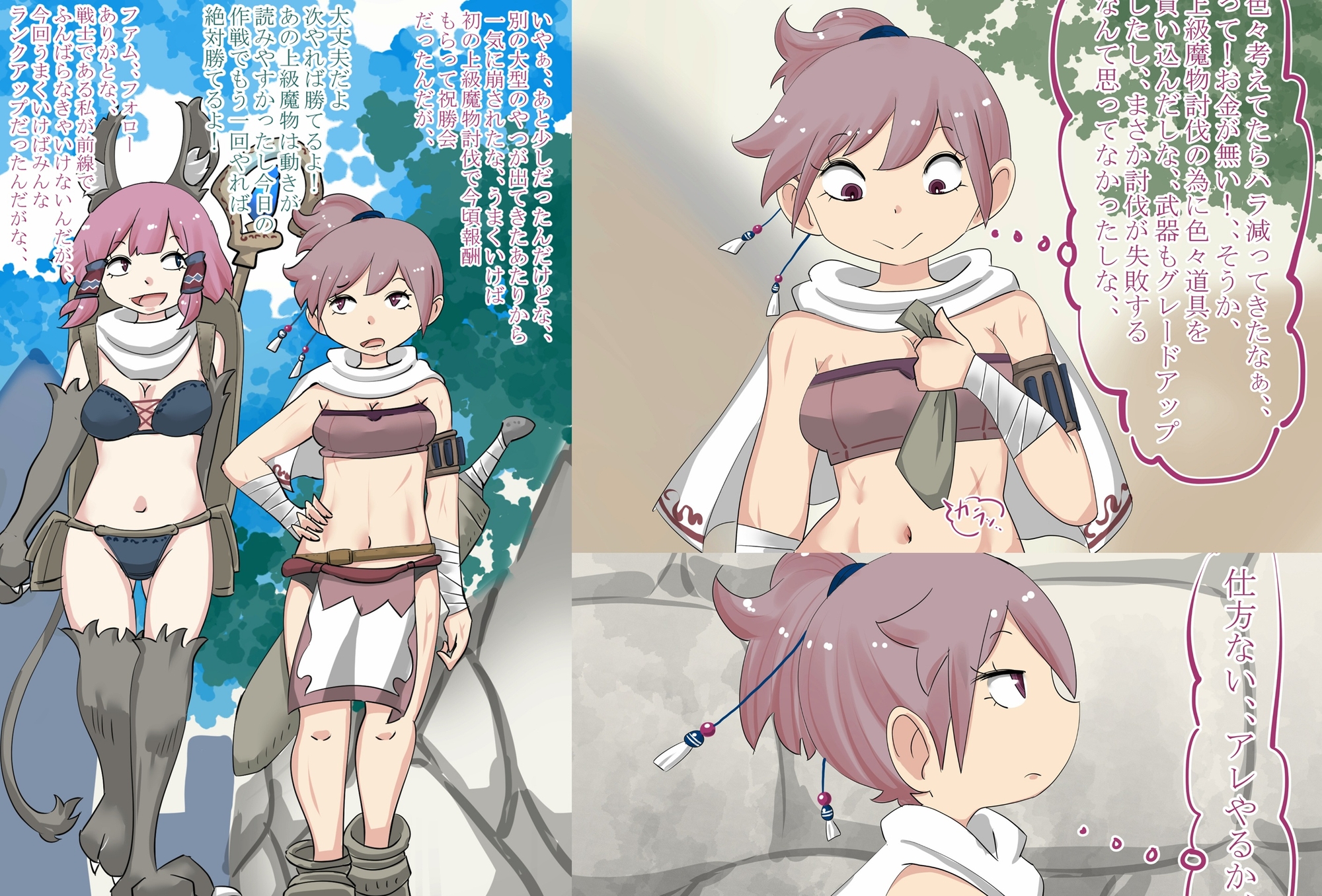 上位の魔物を討伐する為に魔法使いの魔法体液を注入される女戦士の話