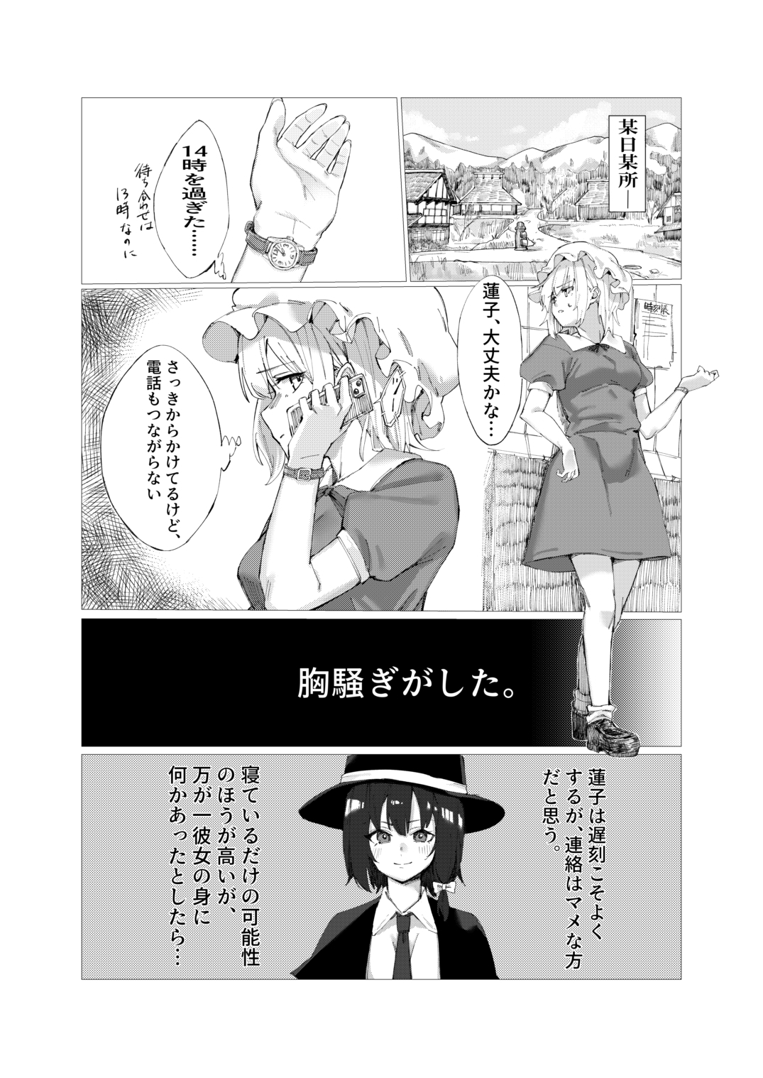 メリーと催○Hする本