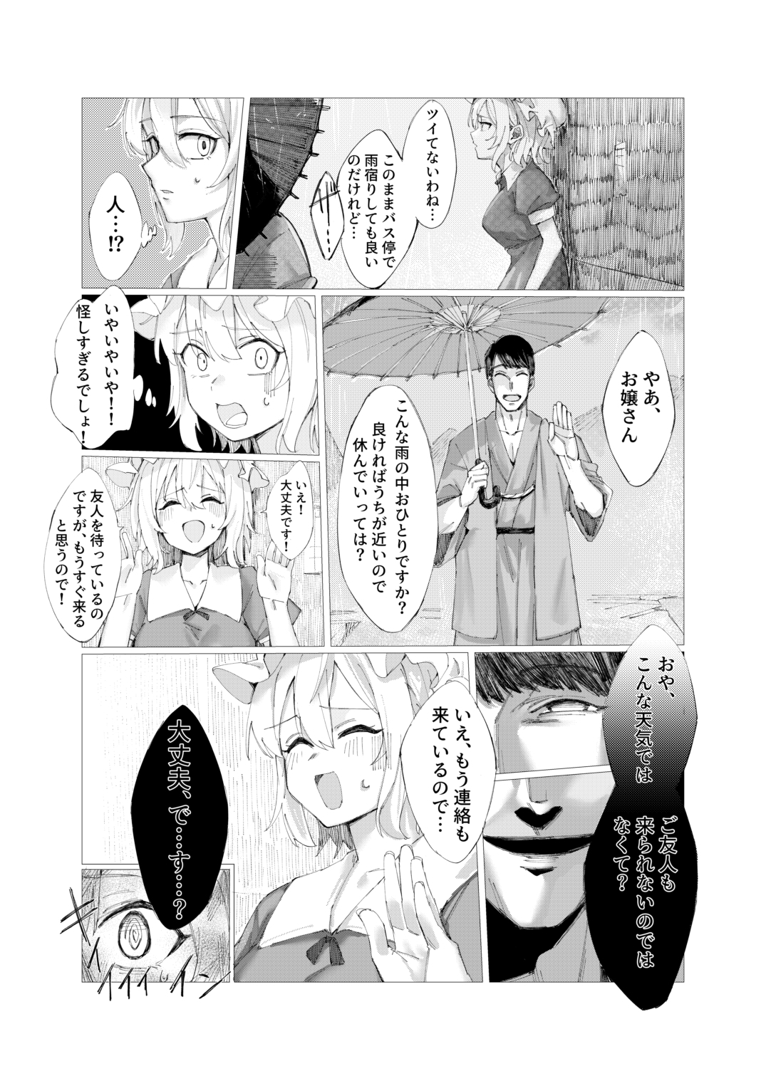 メリーと催○Hする本