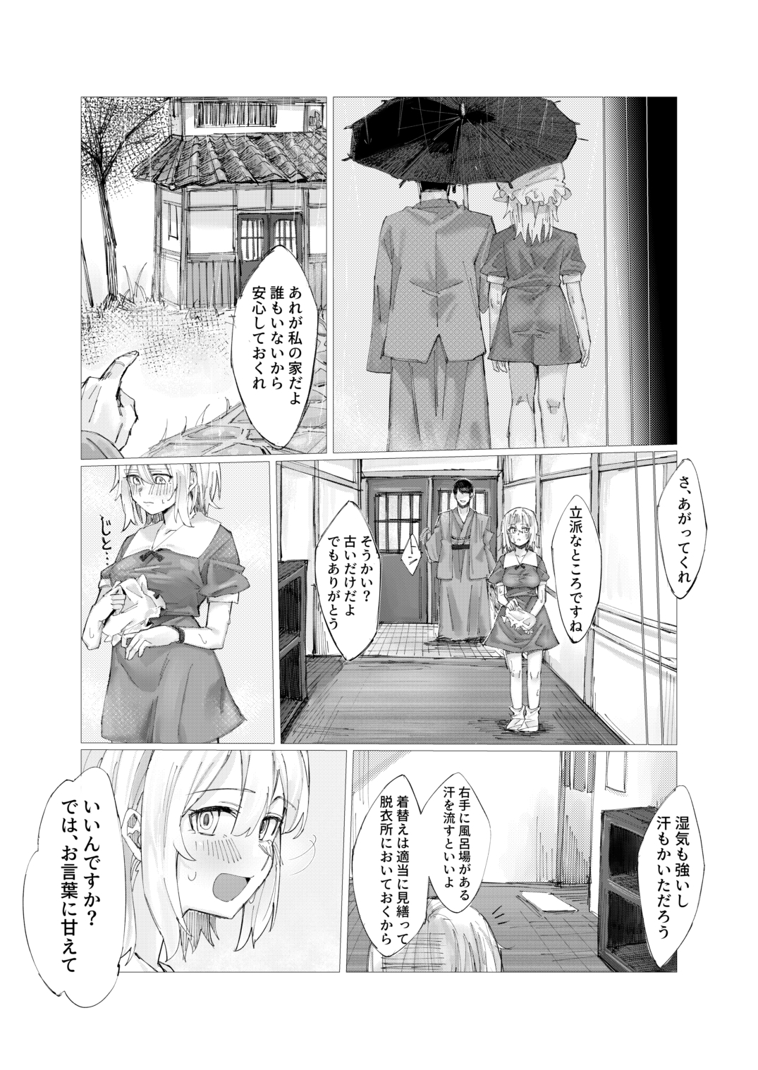 メリーと催○Hする本