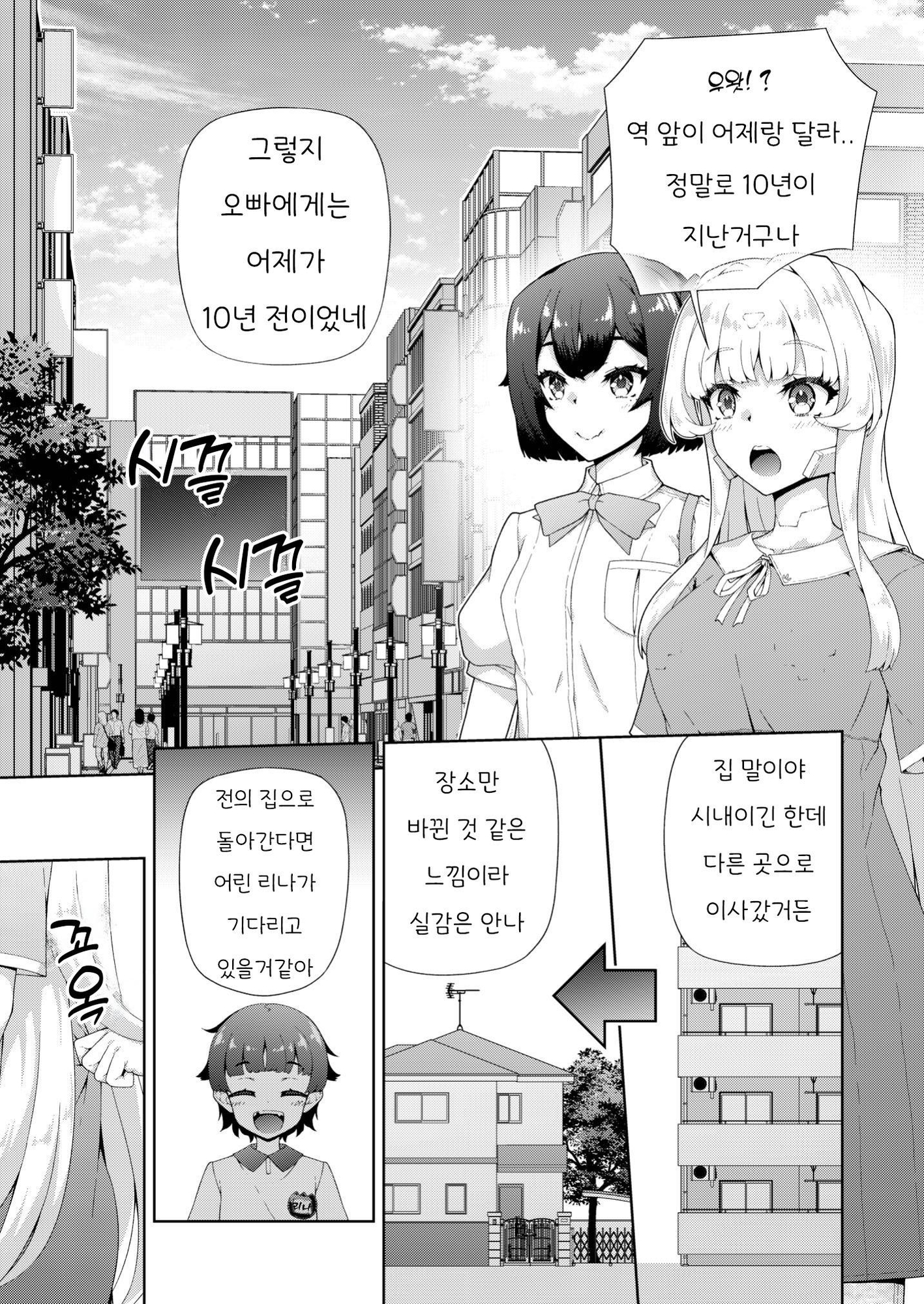 【韓国語版】転生?したら、アンドロイドでおんなの子(2)