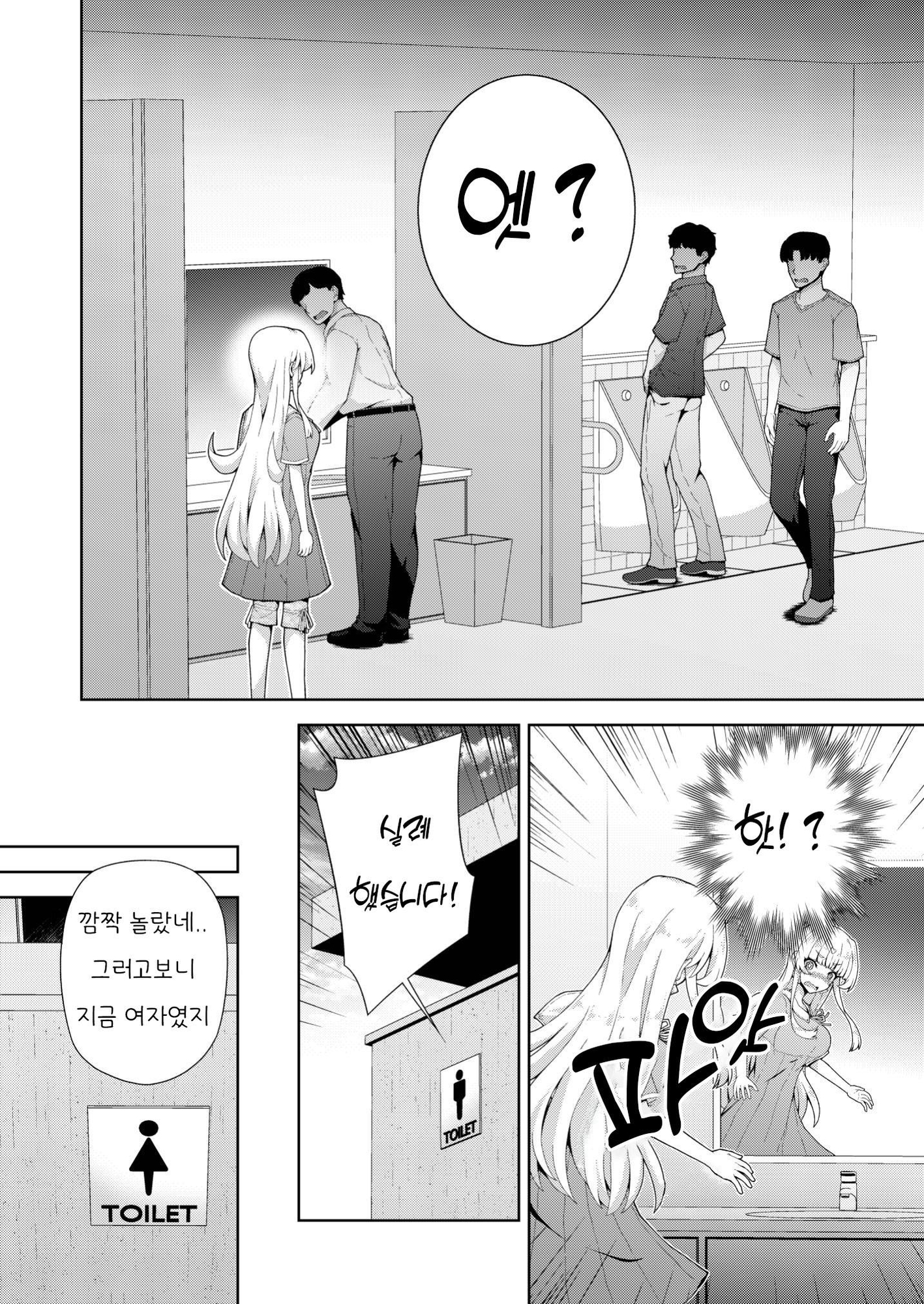 【韓国語版】転生?したら、アンドロイドでおんなの子(2)