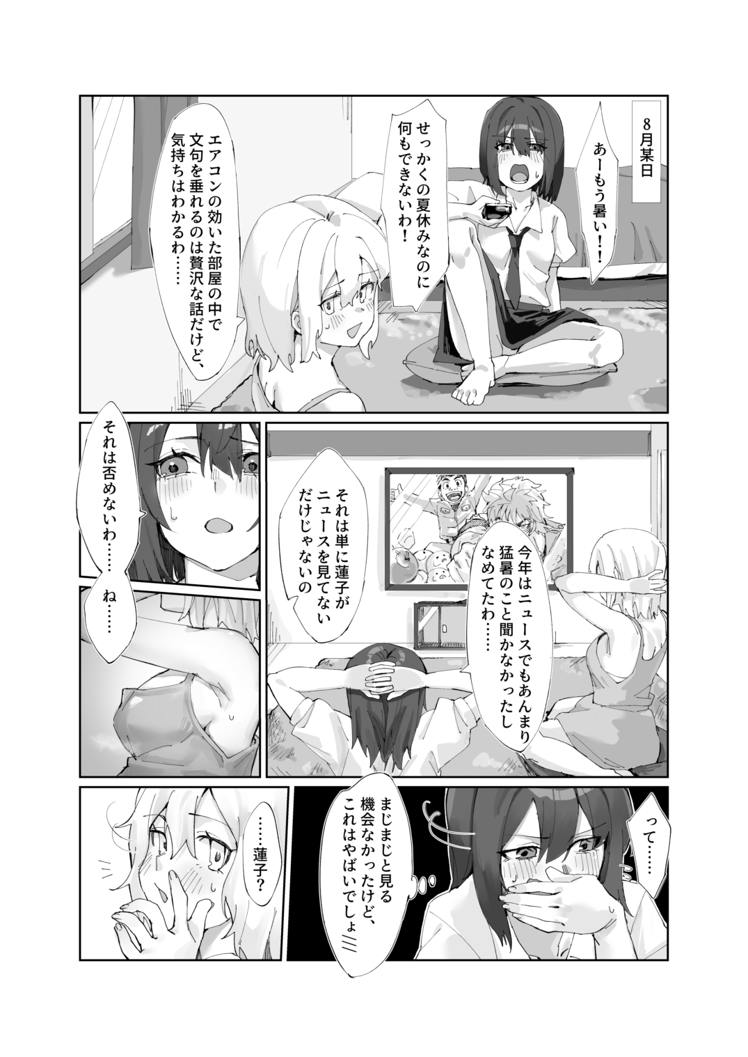 メリーがHすぎて困る!!