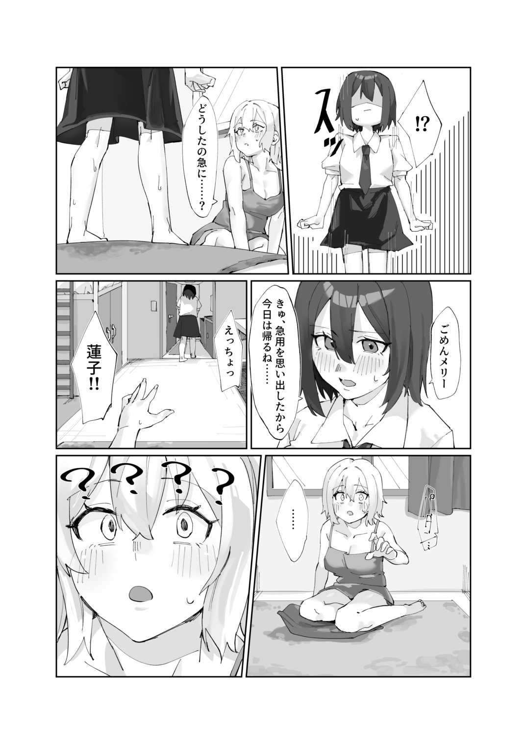 メリーがHすぎて困る!!