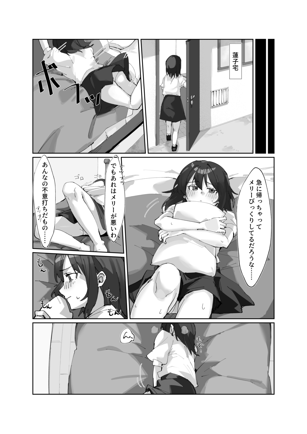 メリーがHすぎて困る!!