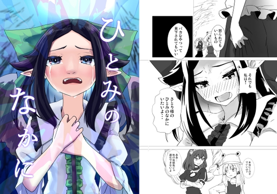 ひとみのなかに