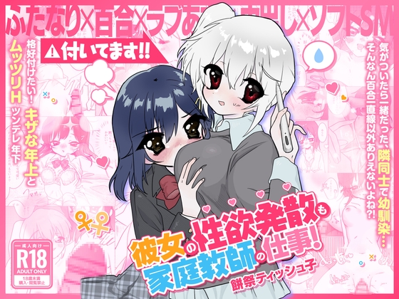 彼女の性欲発散も家庭教師の仕事！