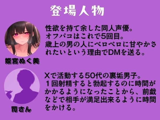 姫宮ぬく美の裏垢活動報告5〜おじさんのねっとり前戯にメロメロ！?オホ声完堕ちSEX〜