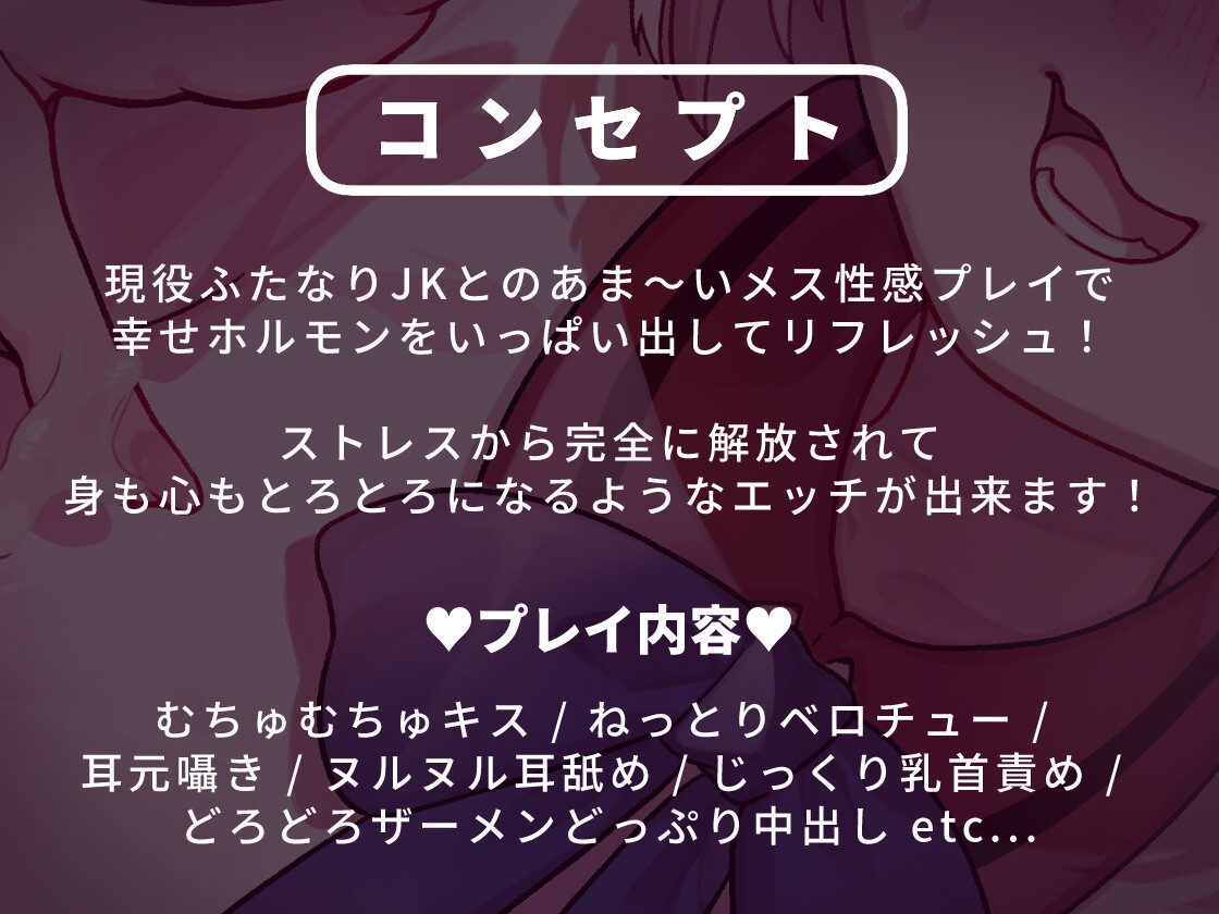 ふたなリフレ～あまあまメスイキで幸せホルモン出まくりのとろける愛されマゾ責めコース～
