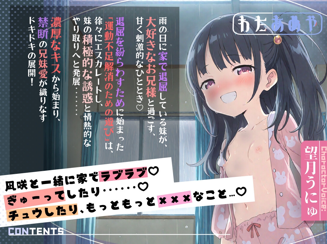 雨の日の妹との禁断ラブラブ、濃厚子作りエッチ【近親相〇/強引中出し/女性優位】