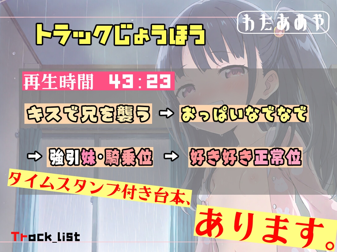 雨の日の妹との禁断ラブラブ、濃厚子作りエッチ【近親相〇/強引中出し/女性優位】