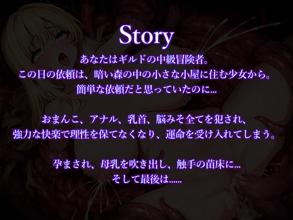 【触手×催○音声】触手苗床堕ち女体化催○【快楽堕ち】