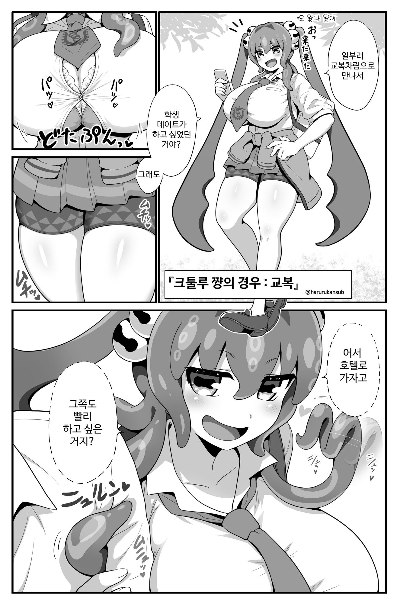 【韓国語版】冒涜少女クトゥルフちゃんコスプレえっちマンガ集