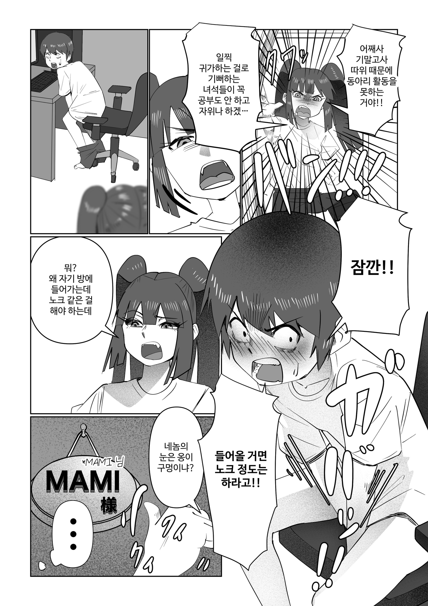 【韓国語版】姉にしばかれて塩吹き絶頂 ～M弟の侵入お仕置き調教～