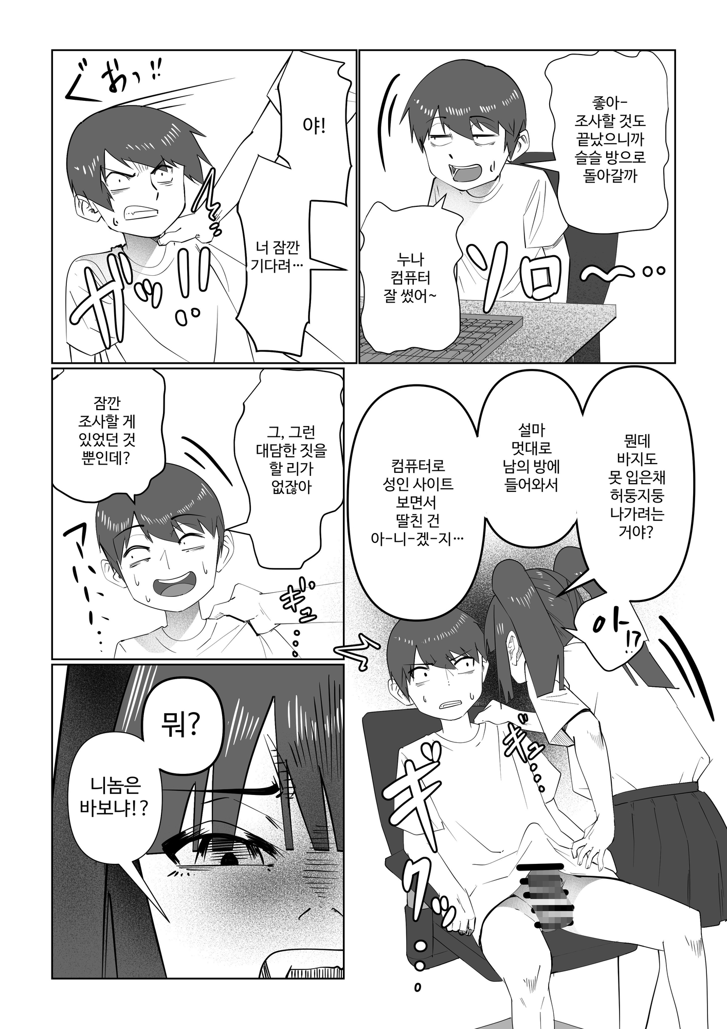 【韓国語版】姉にしばかれて塩吹き絶頂 ～M弟の侵入お仕置き調教～