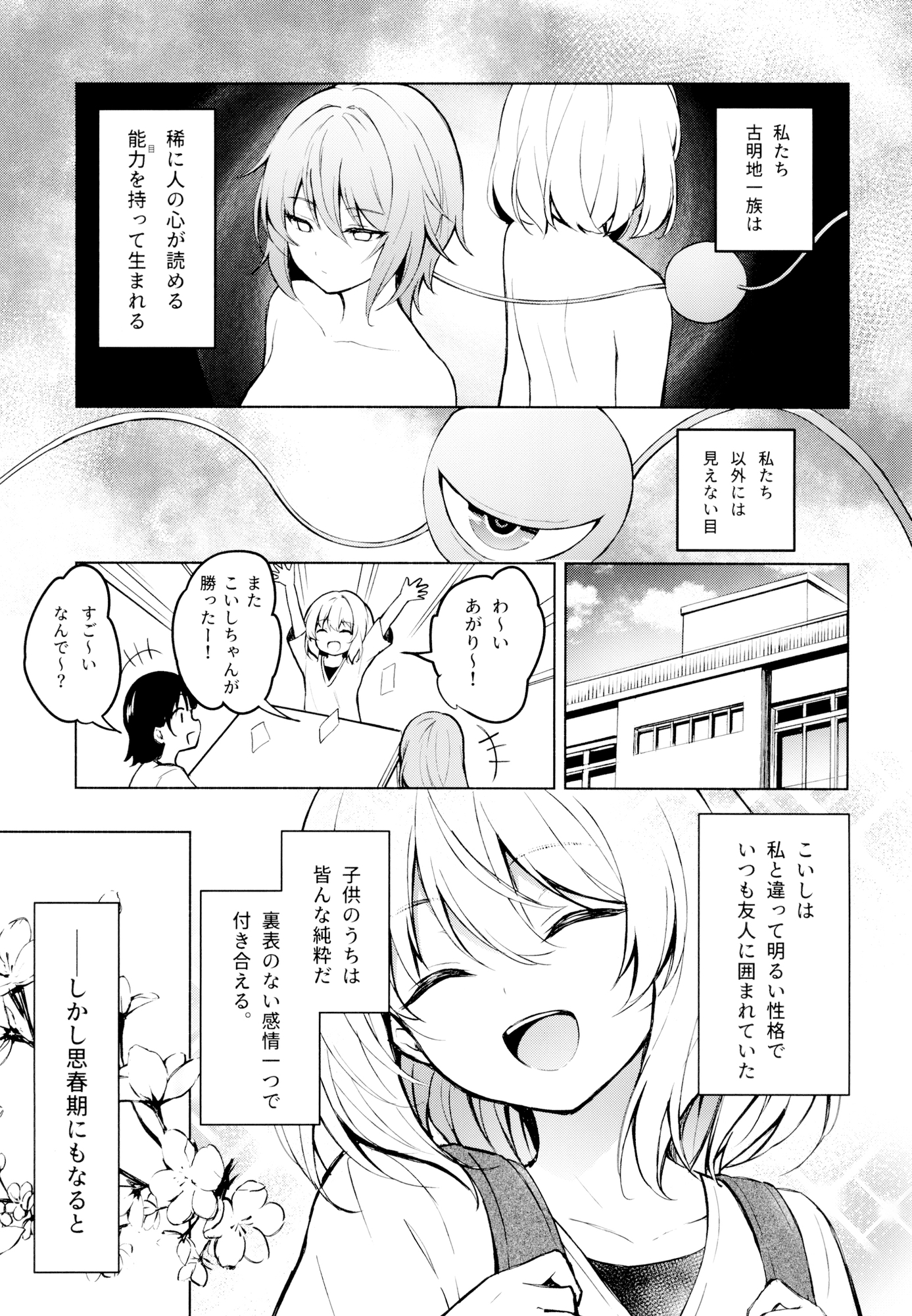 レミリアの片想い-希望の恋心-4