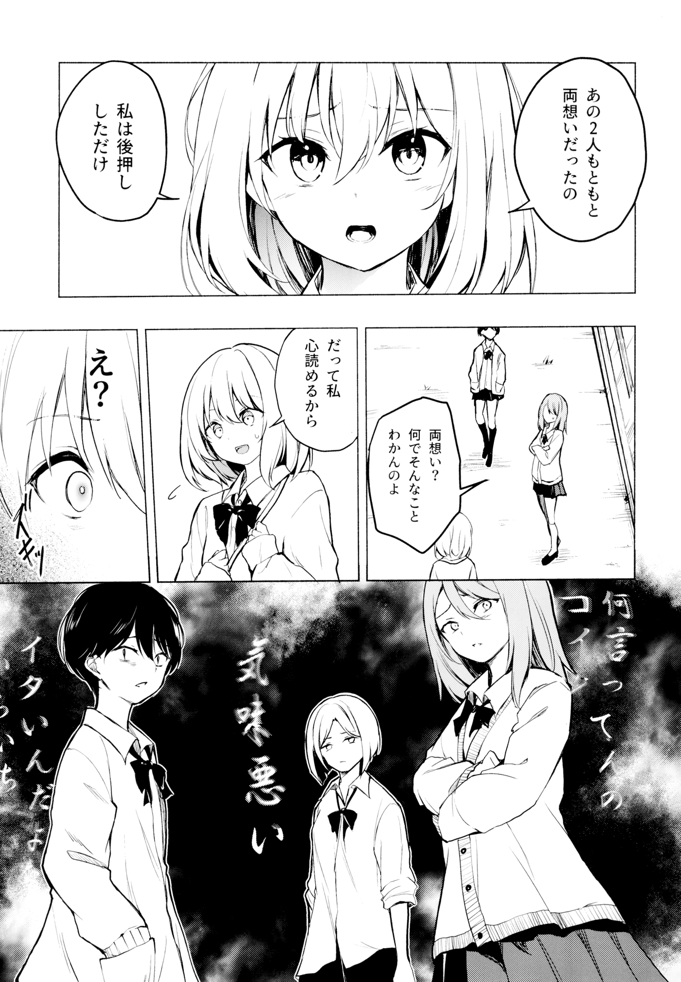 レミリアの片想い-希望の恋心-4