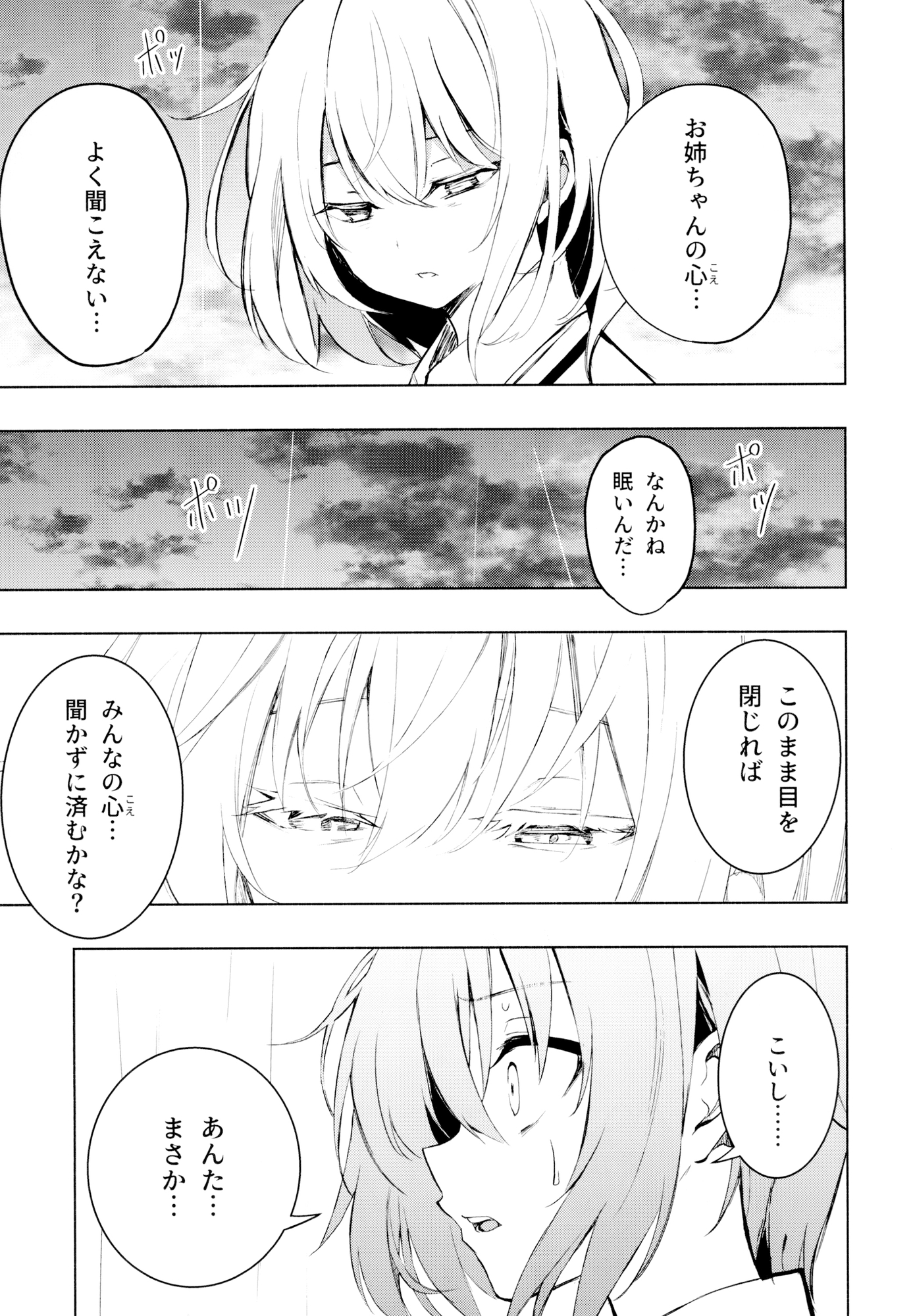 レミリアの片想い-希望の恋心-4