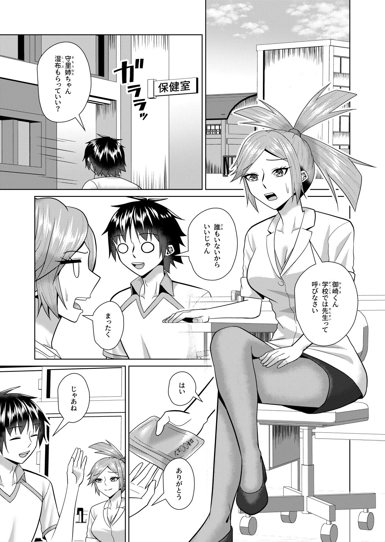 養護教諭の姉と性転交渉