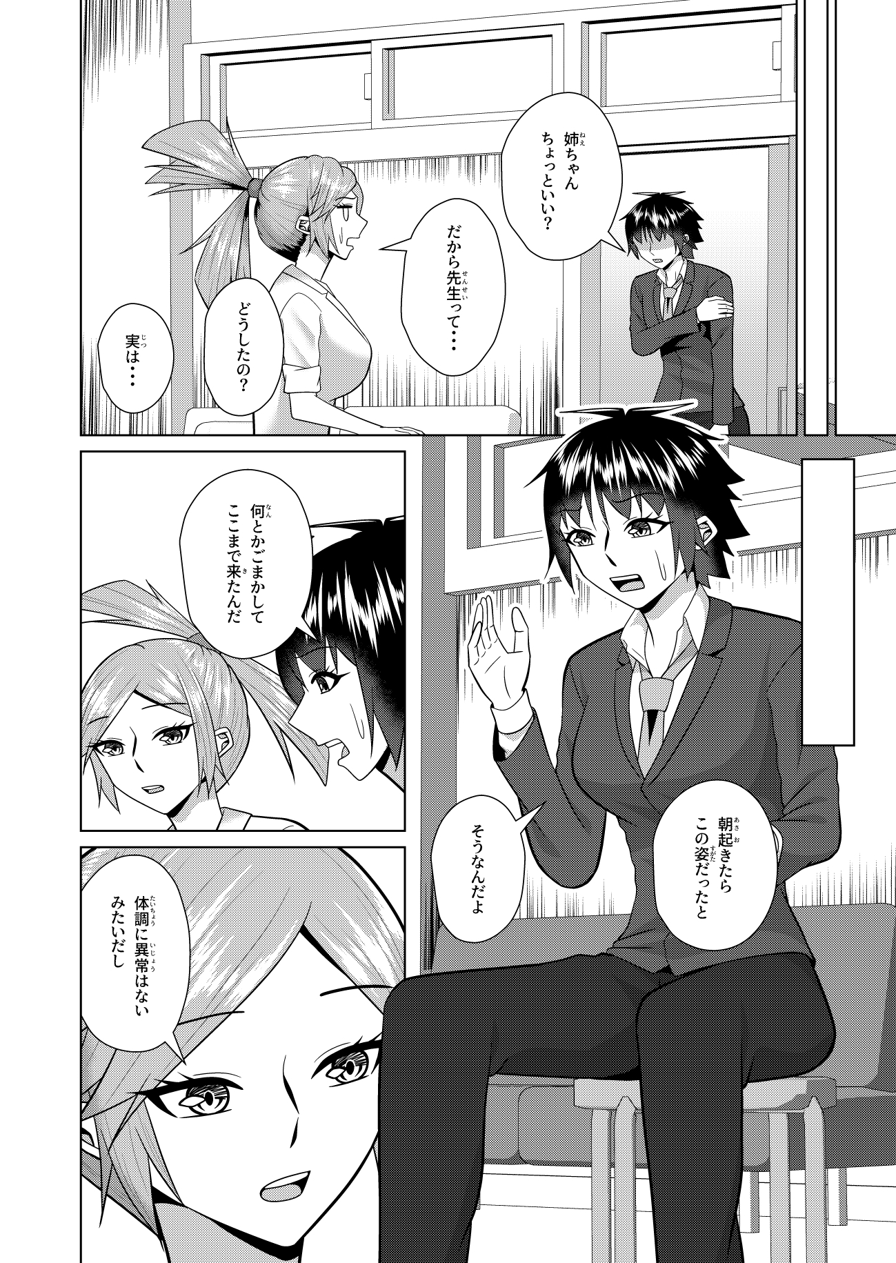 養護教諭の姉と性転交渉