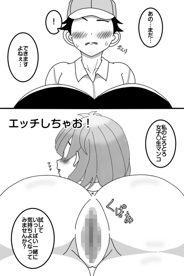 りやちゃんはヤりたい娘! 配達員のお兄さん編