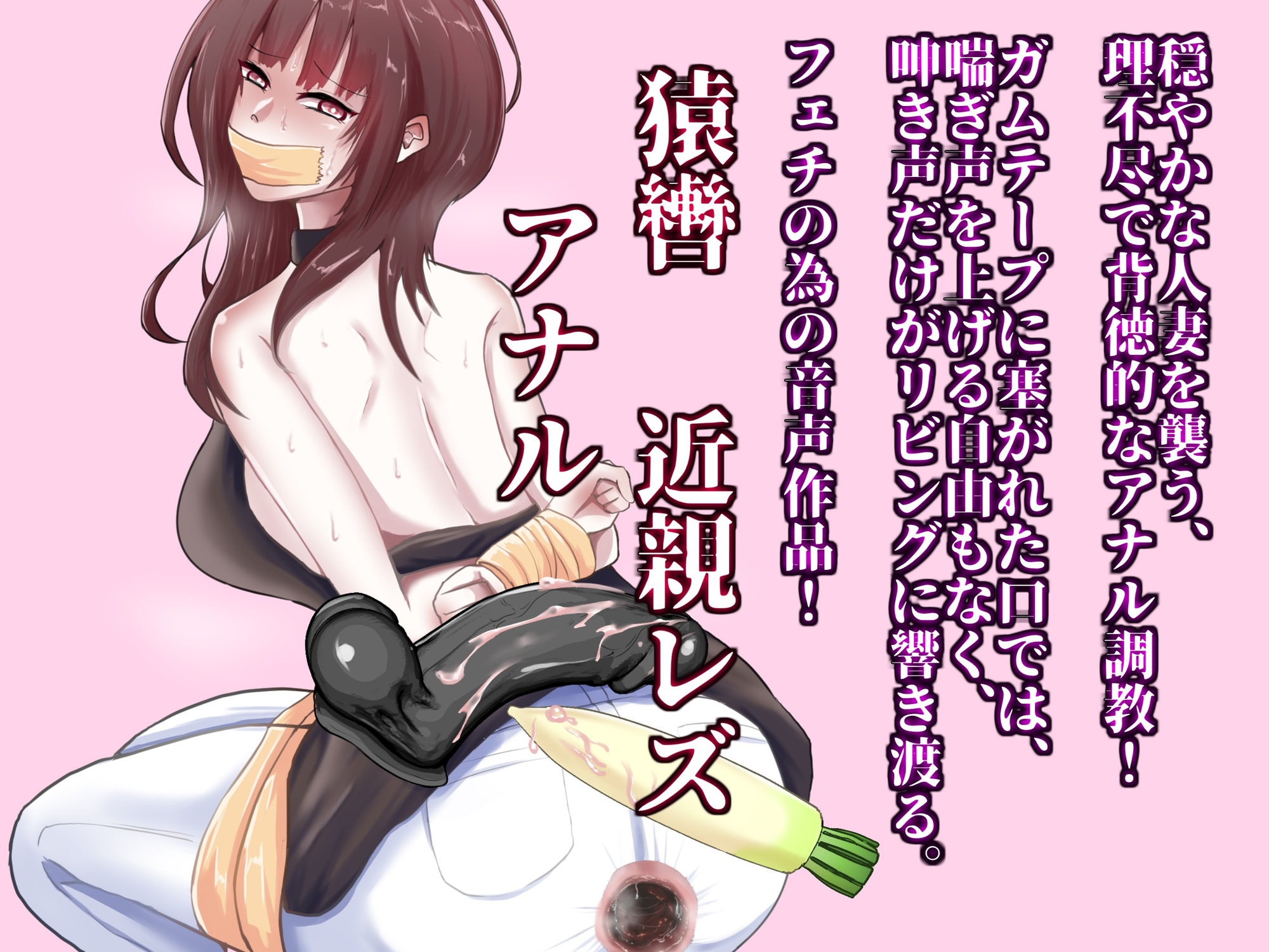 【母娘レズ】私のアナルをレ○プしたのは最愛の娘でした