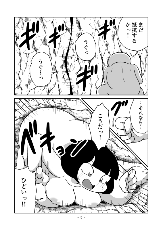 背骨と頭骨が抜けて軟体化のマンガ
