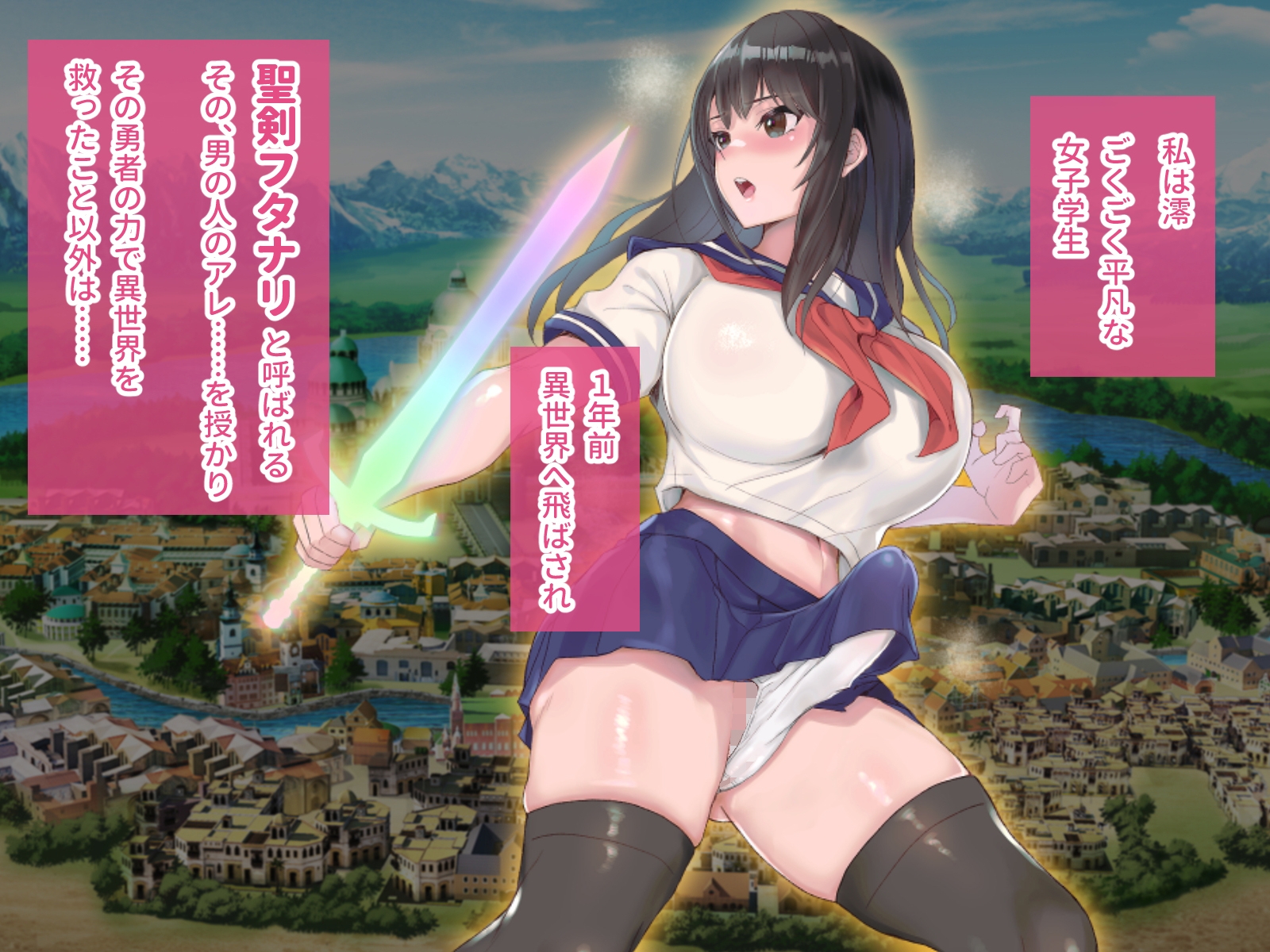 フタナリ制服少女RPG～異世界からの侵略者～ CGノベル版 前編