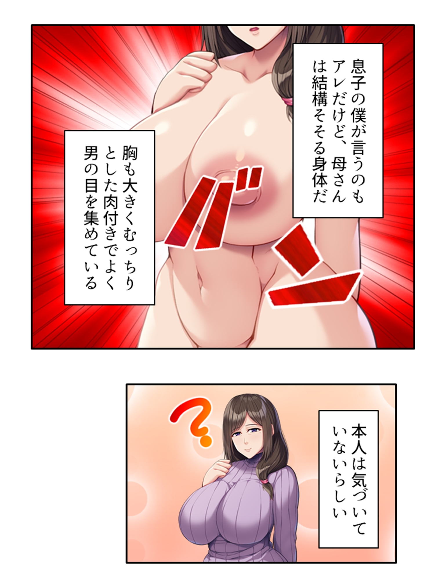 本能剥き出し！牝堕ちしたのは僕の母さんだった人 <総集編>