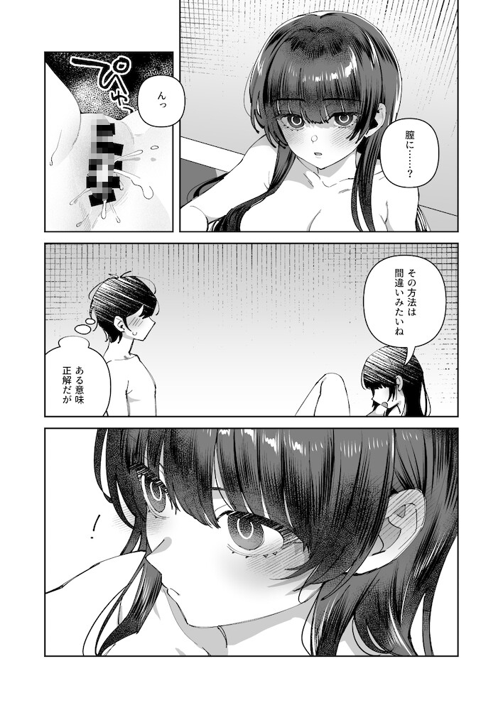 君と秘密のアップロード3