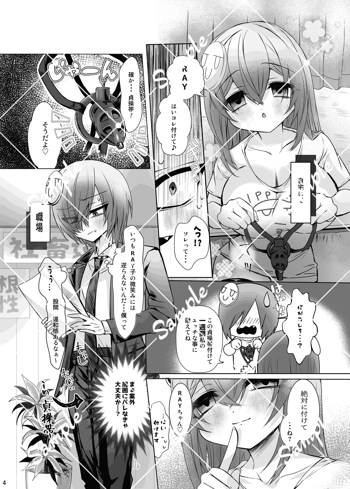 RAYのマゾ堕ち一週間