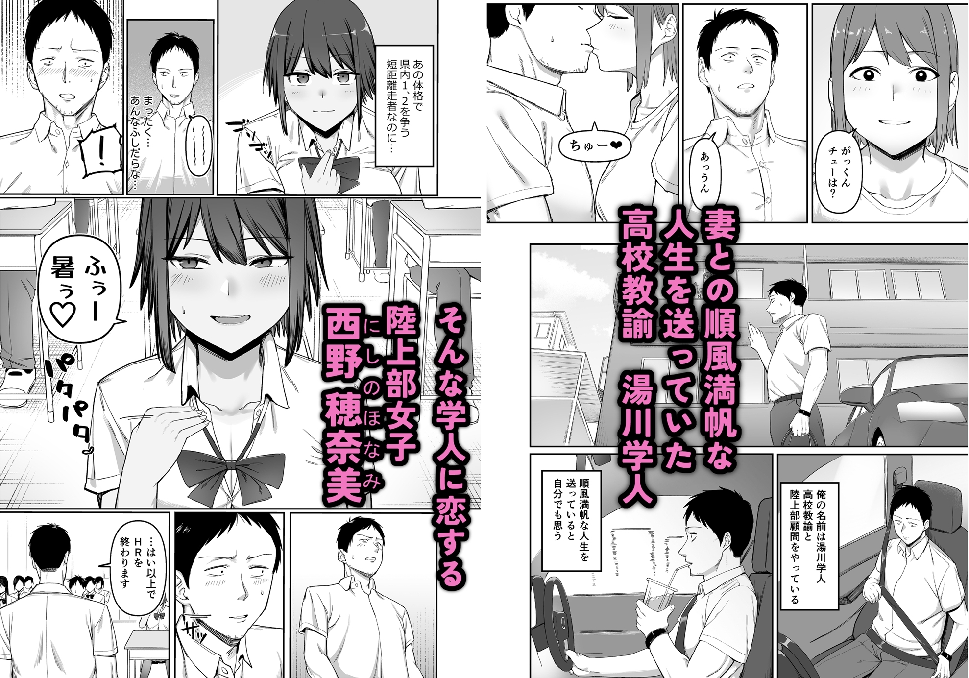 恵体陸上部女子の恋愛