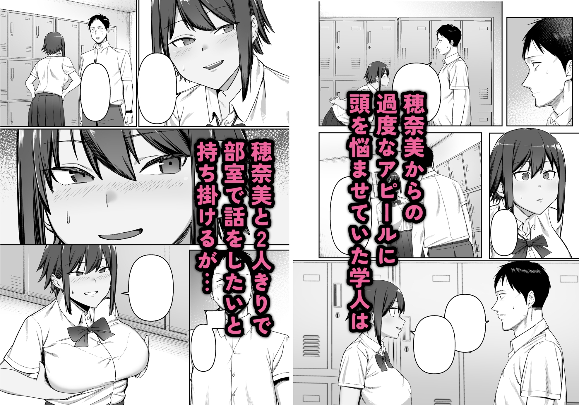 恵体陸上部女子の恋愛