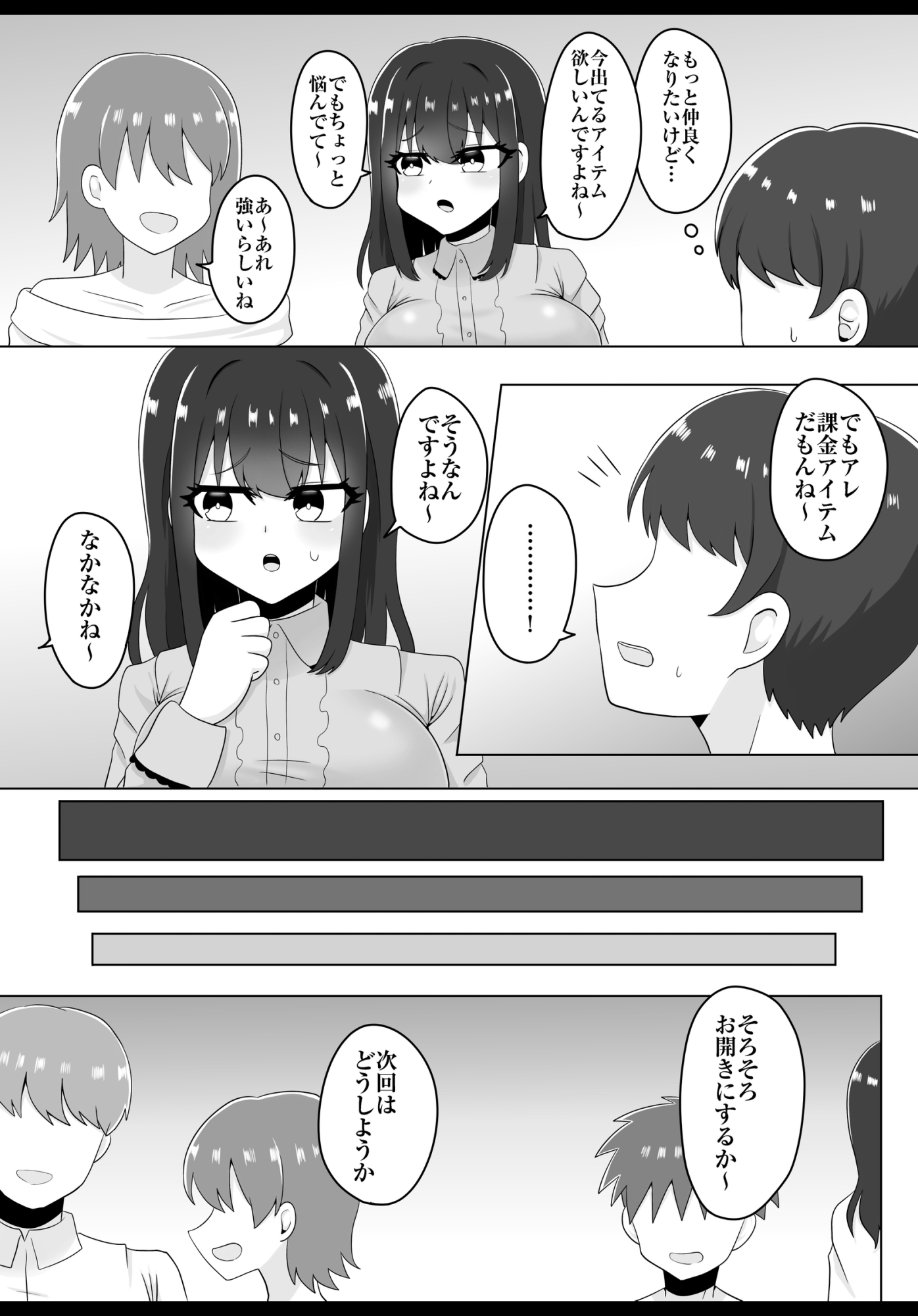 ネトゲ女子様の貢ぎマゾ化調教